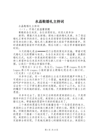 水晶鞋婚礼主持词