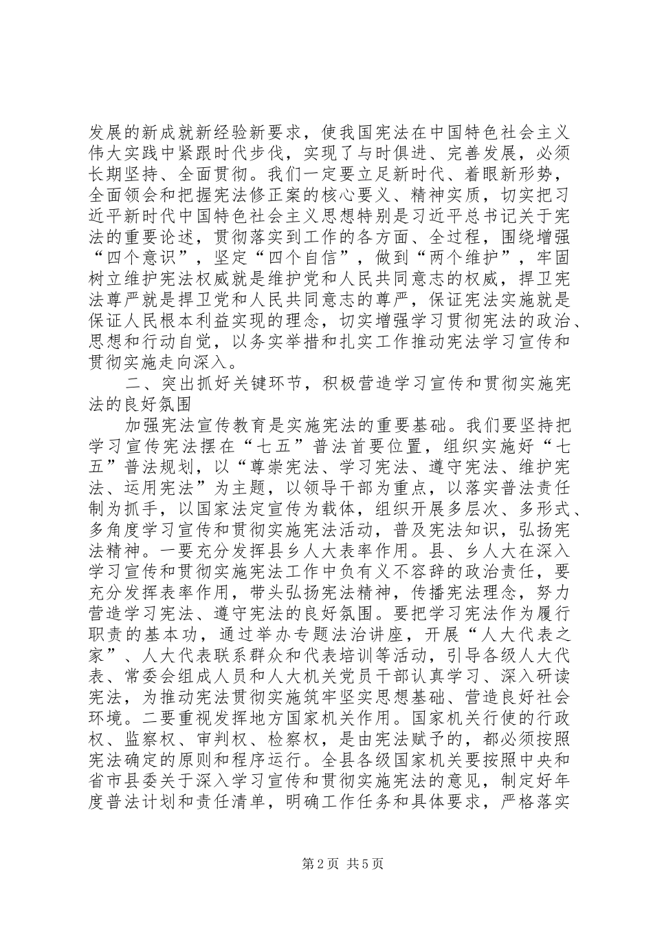 人大主任在深入学习宣传和贯彻实施宪法座谈会上的讲话_第2页