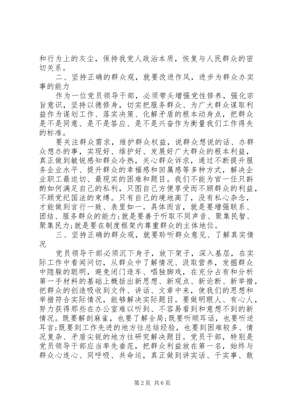 传承和弘扬延安精神发言稿_第2页