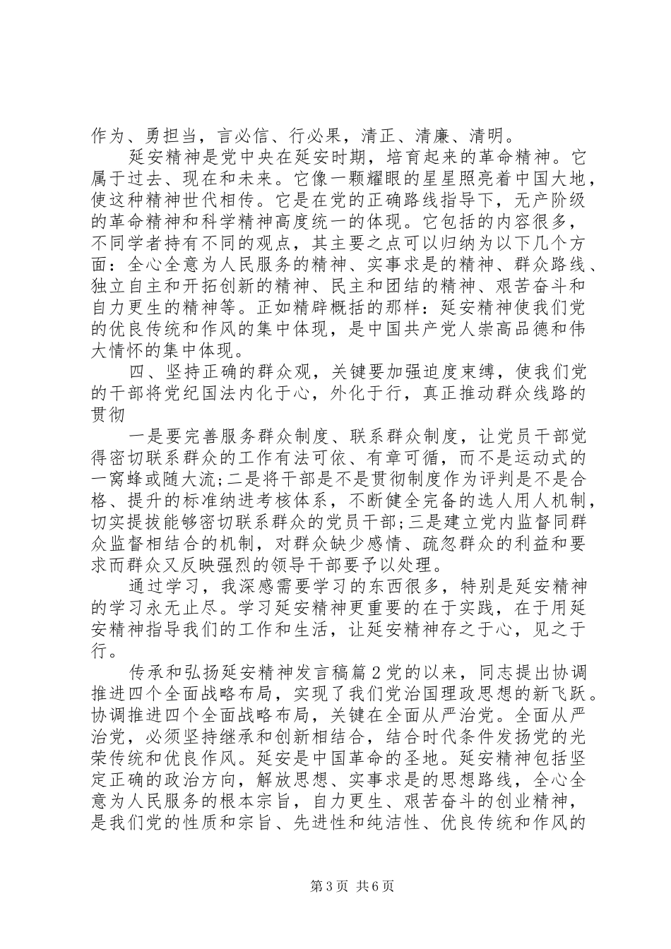 传承和弘扬延安精神发言稿_第3页