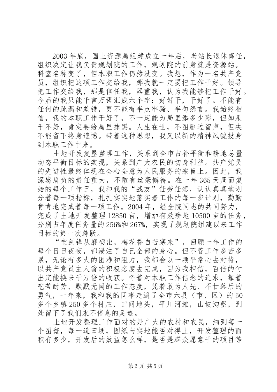 国土资源局爱岗敬业演讲稿_第2页