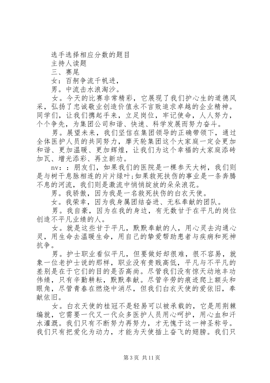 职业道德主持词3篇_第3页