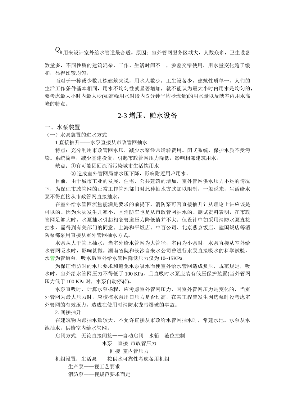 第2章 建筑内部给水所需的水压、水量和增压贮水设备_第3页