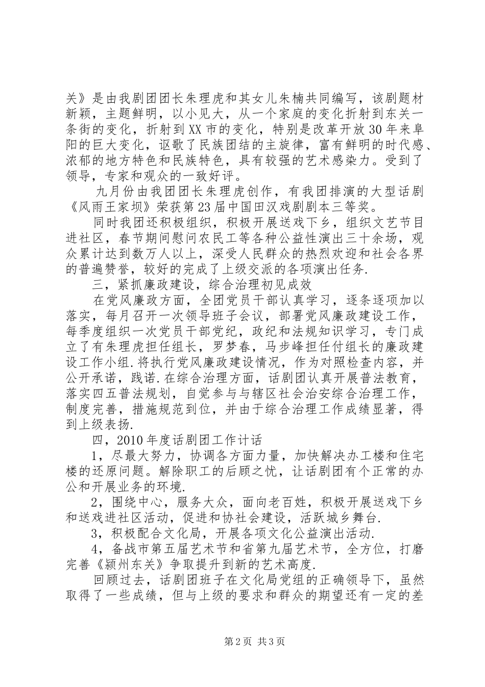 话剧团工作总结和工作计划 _第2页