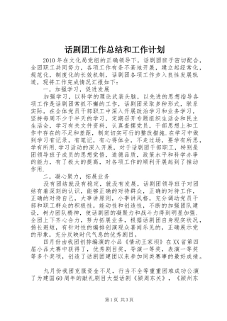 话剧团工作总结和工作计划 