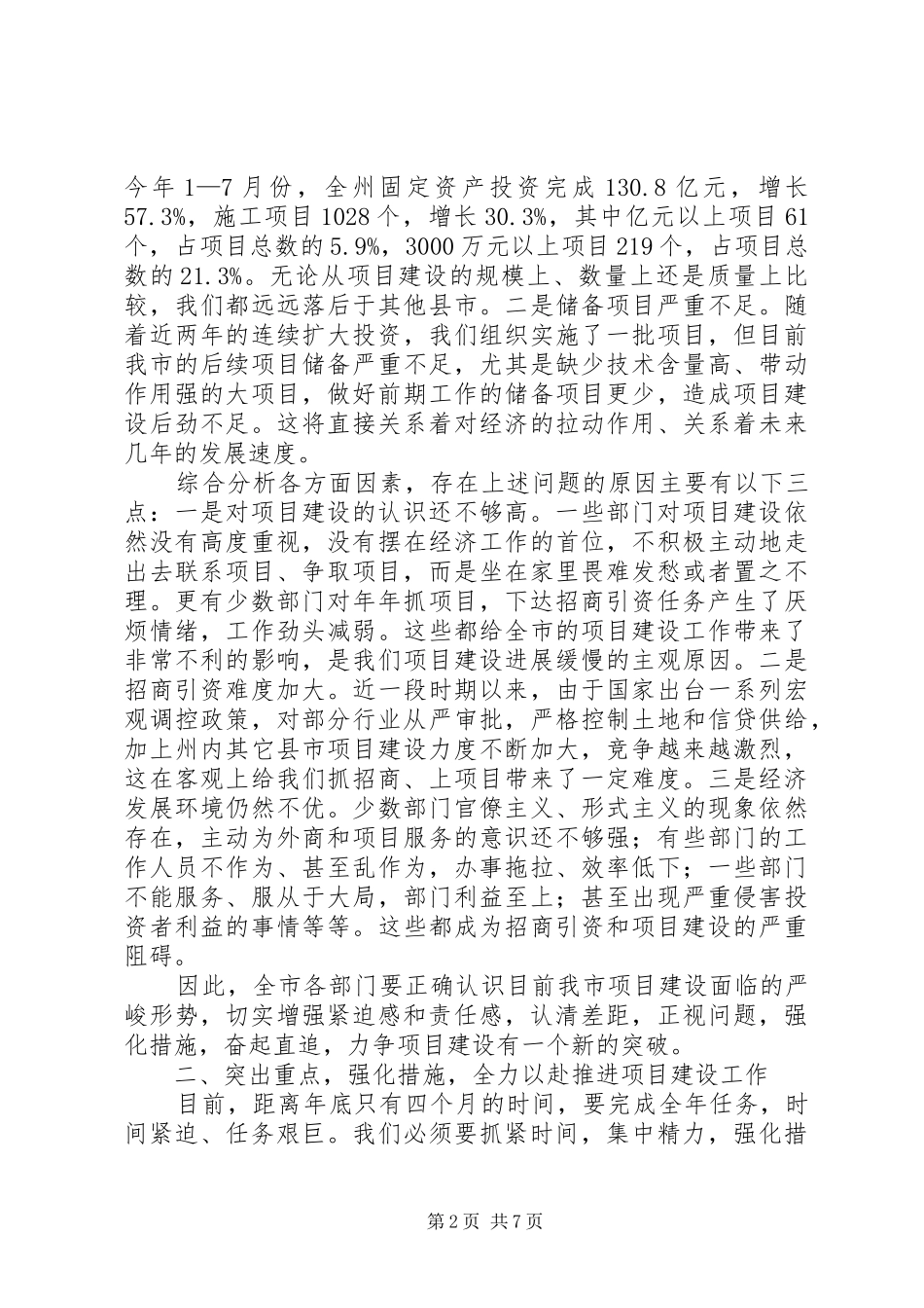 副市长在项目建设部署会讲话_第2页