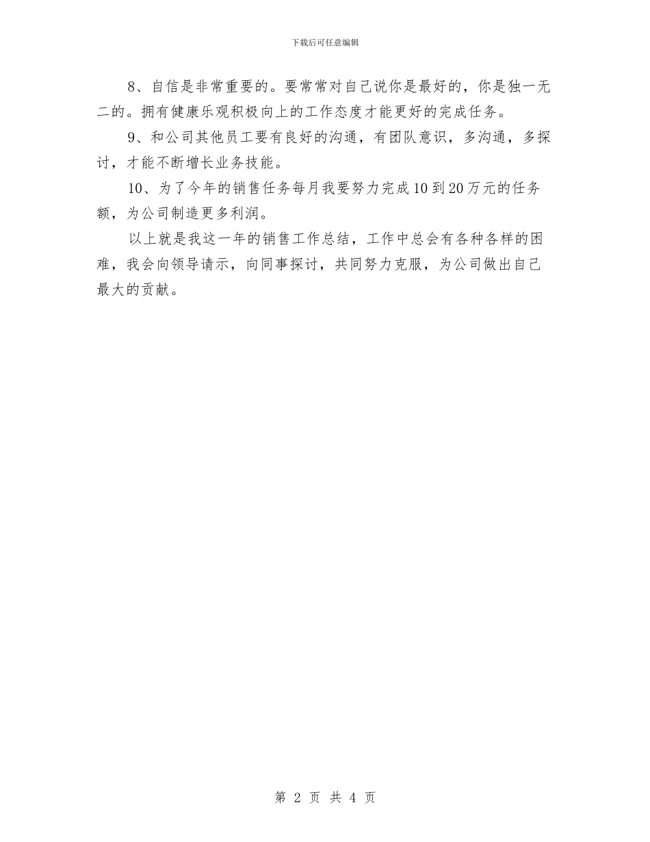 广告销售工作总结样本与广告销售年终工作小结范文汇编_第2页