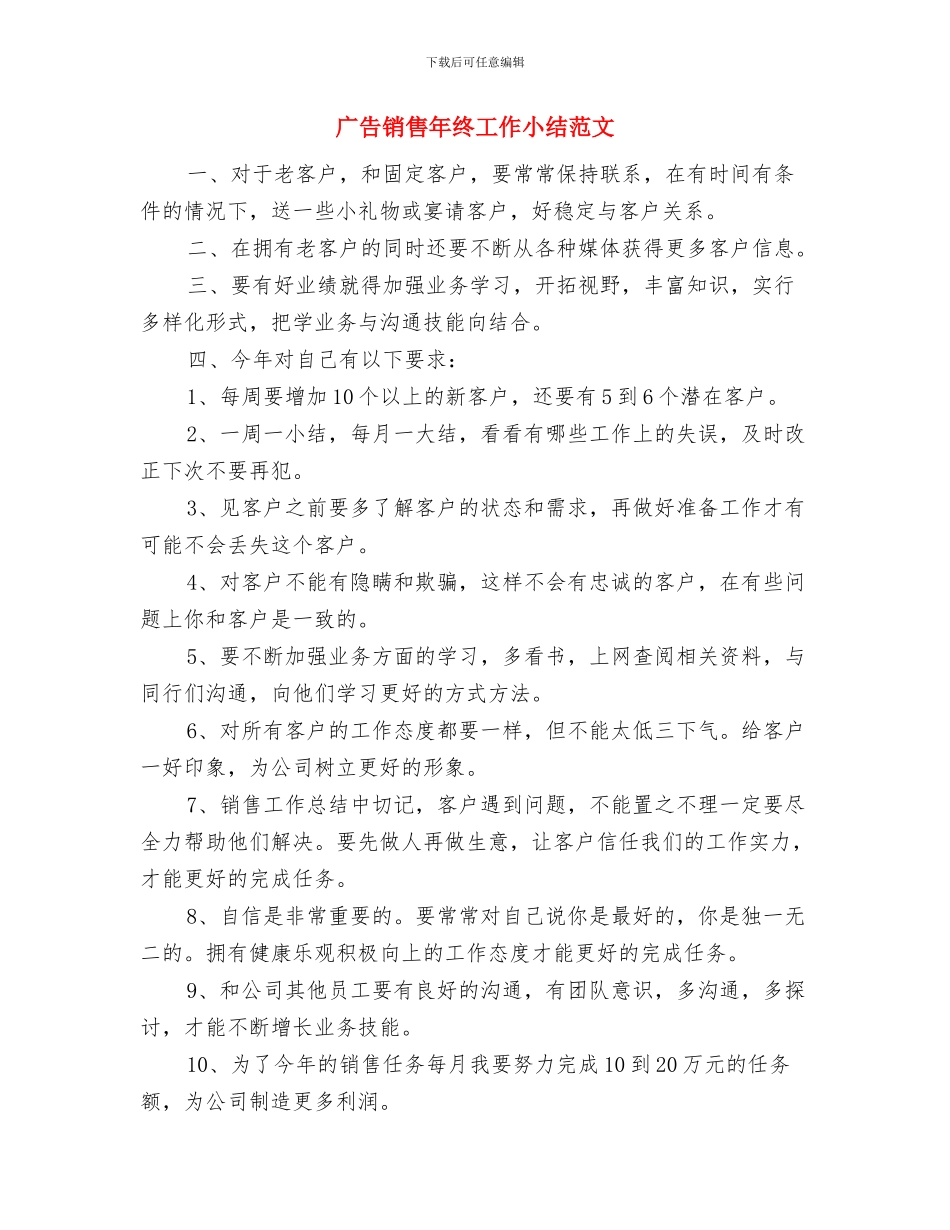 广告销售工作总结样本与广告销售年终工作小结范文汇编_第3页