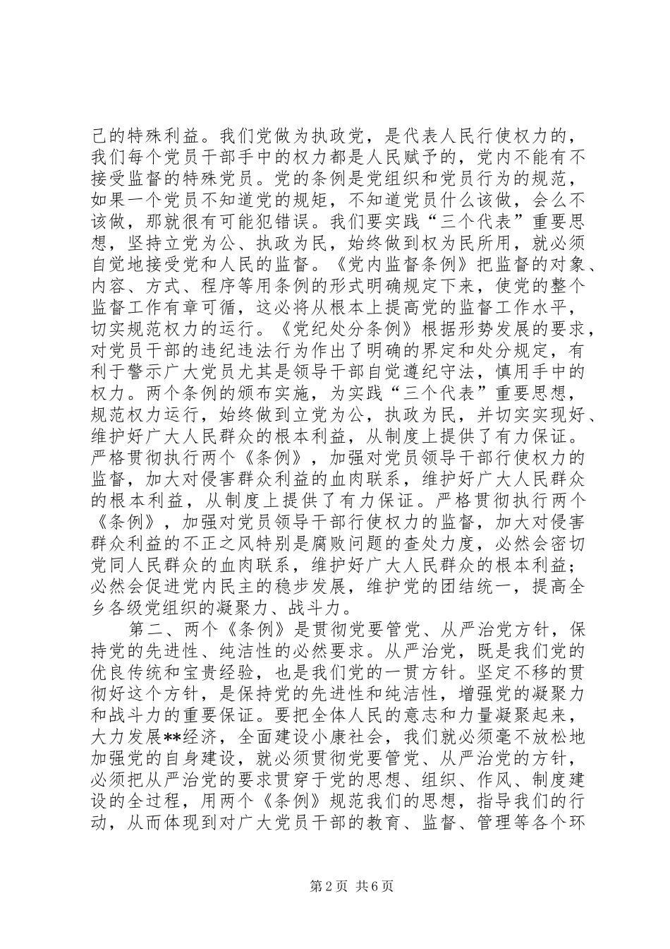 学习两个条例专题纪律教育动员大会讲话_第2页