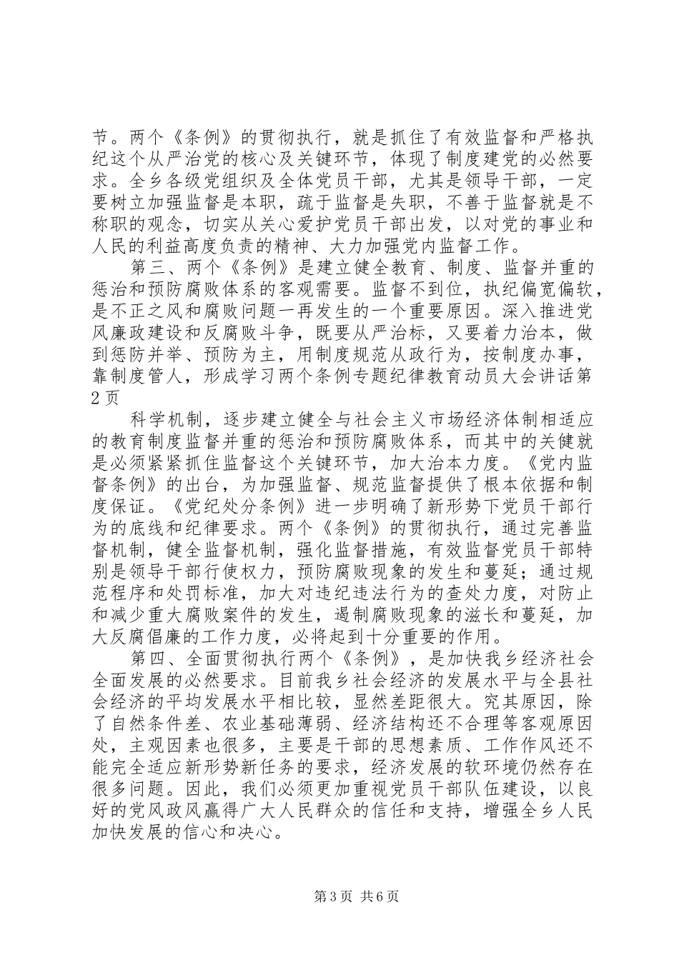 学习两个条例专题纪律教育动员大会讲话_第3页