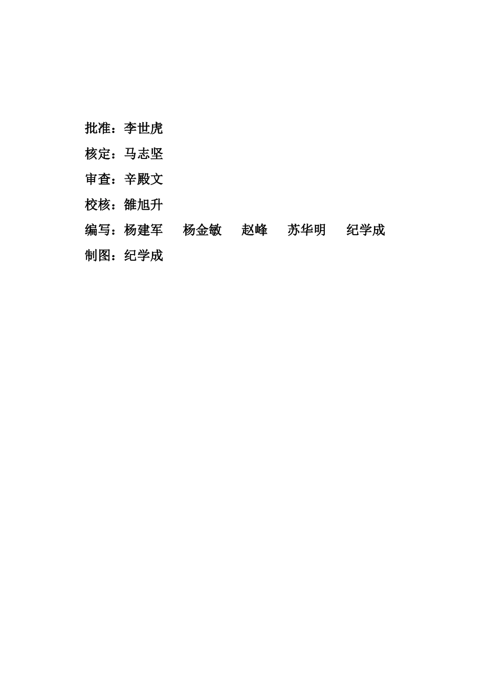 贺兰山贺兰口岩画管理区安全用水工程建设方案1_第2页
