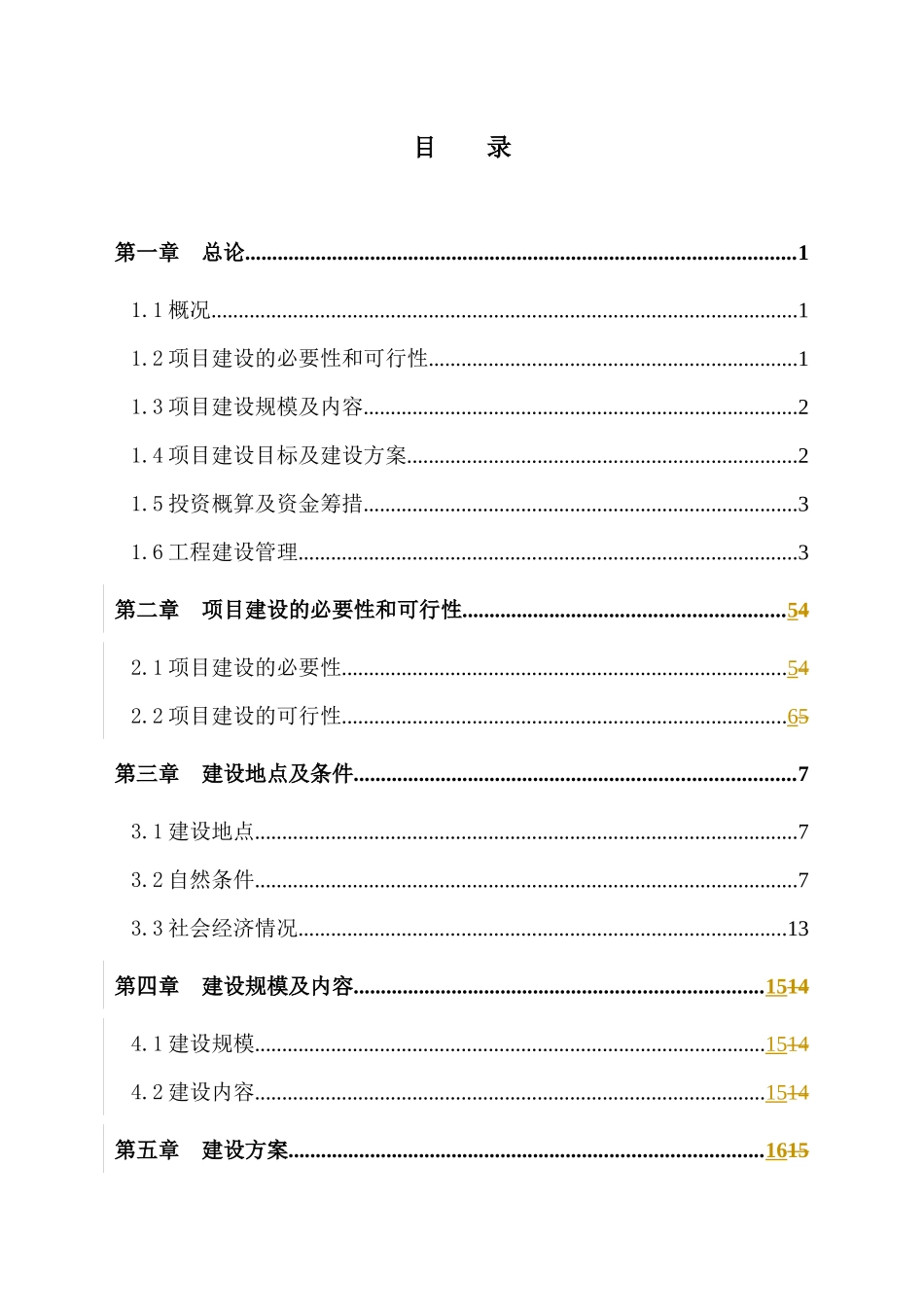 贺兰山贺兰口岩画管理区安全用水工程建设方案1_第3页