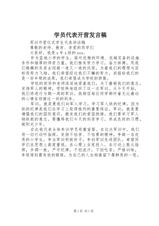 学员代表开营发言稿