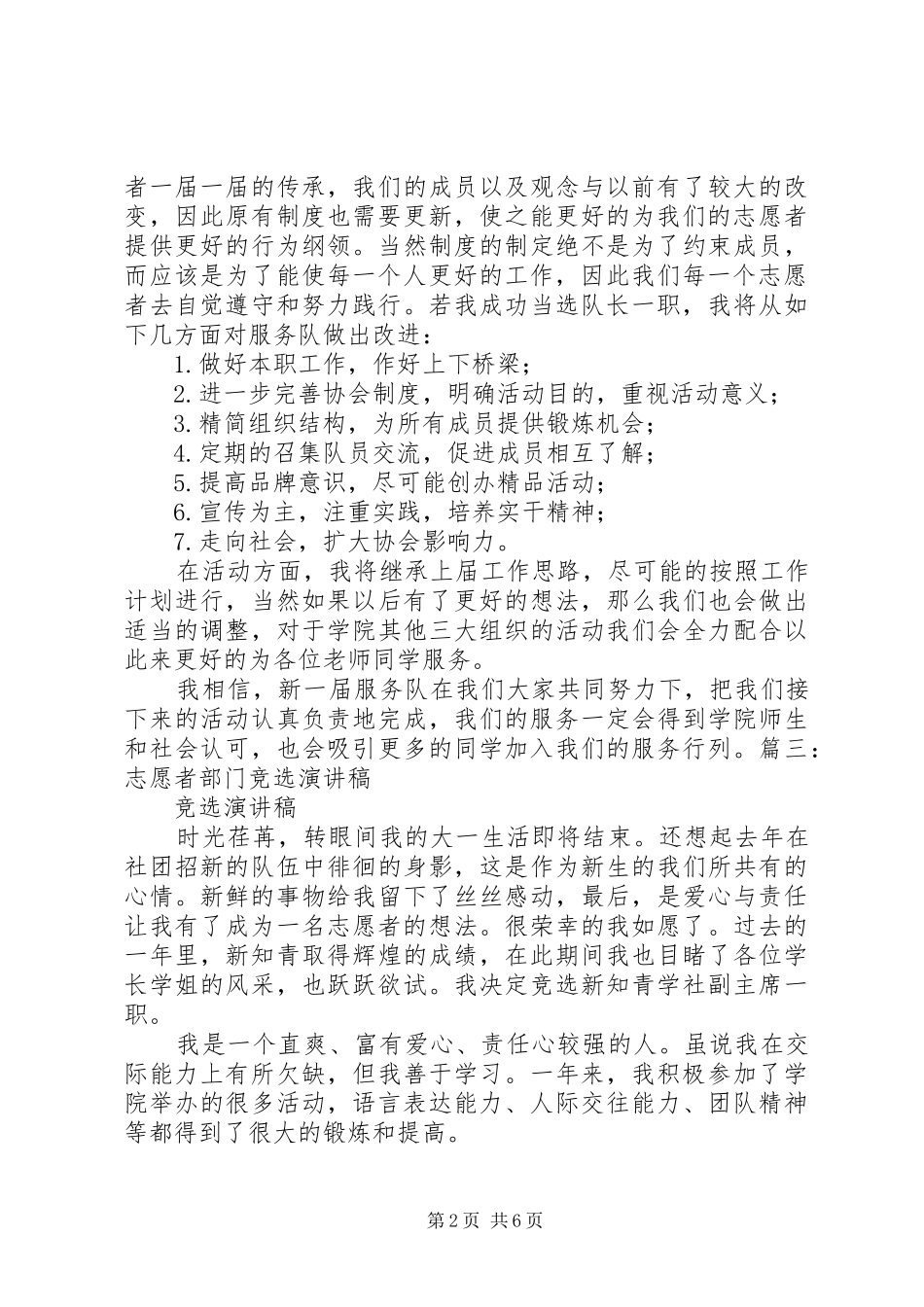 竞选志愿者干事演讲稿_第2页
