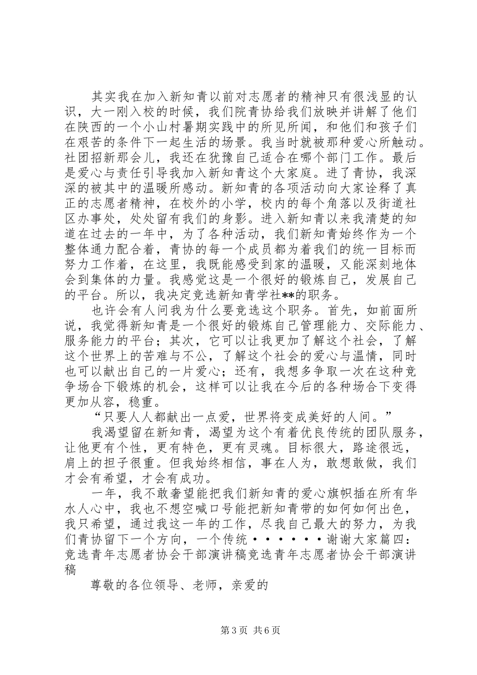 竞选志愿者干事演讲稿_第3页