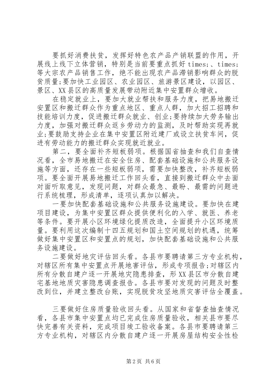 全市脱贫攻坚工作推进会议上的讲话_第2页