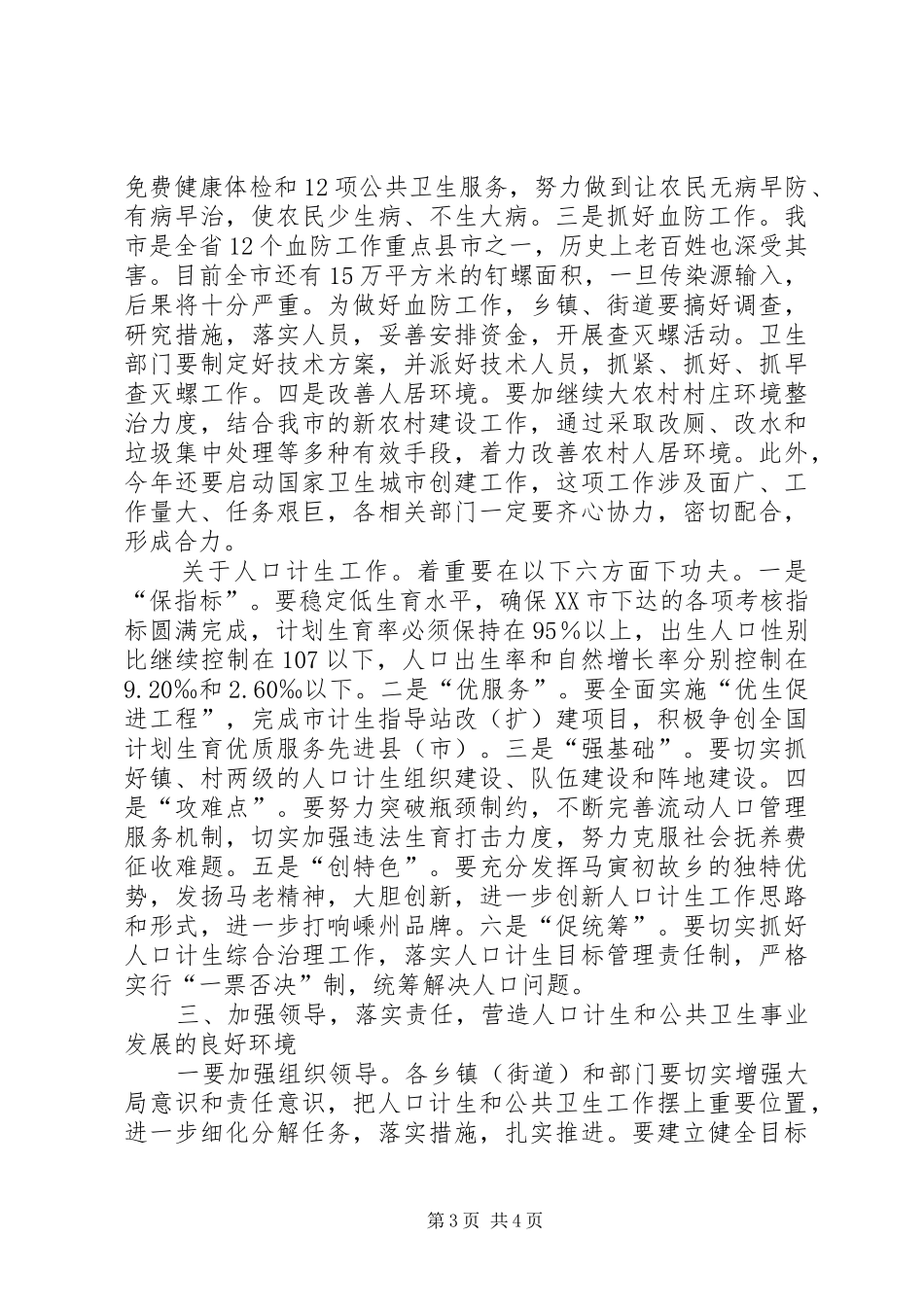 基层计生与卫生会议领导讲话_第3页
