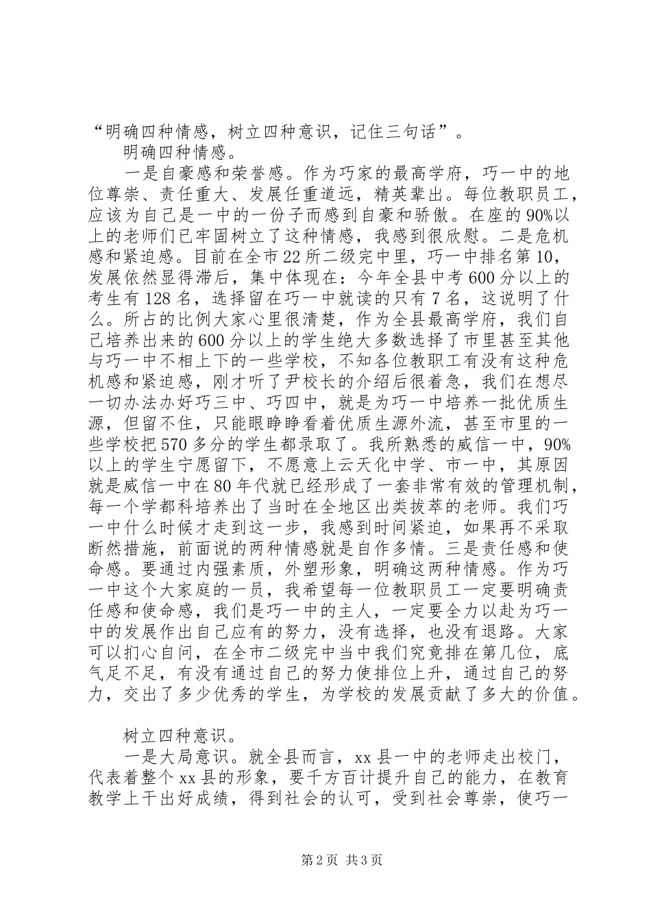 关于县领导在中学职工大会上的讲话_第2页
