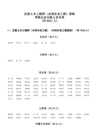 注册土木工程师(水利水电工程)资格