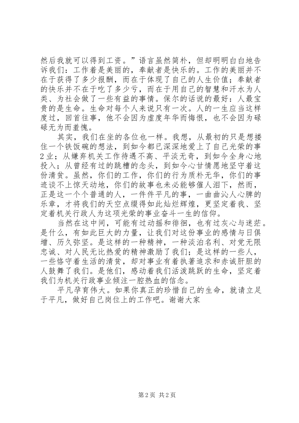 演讲稿请把自己岗位上的工作做好_第2页