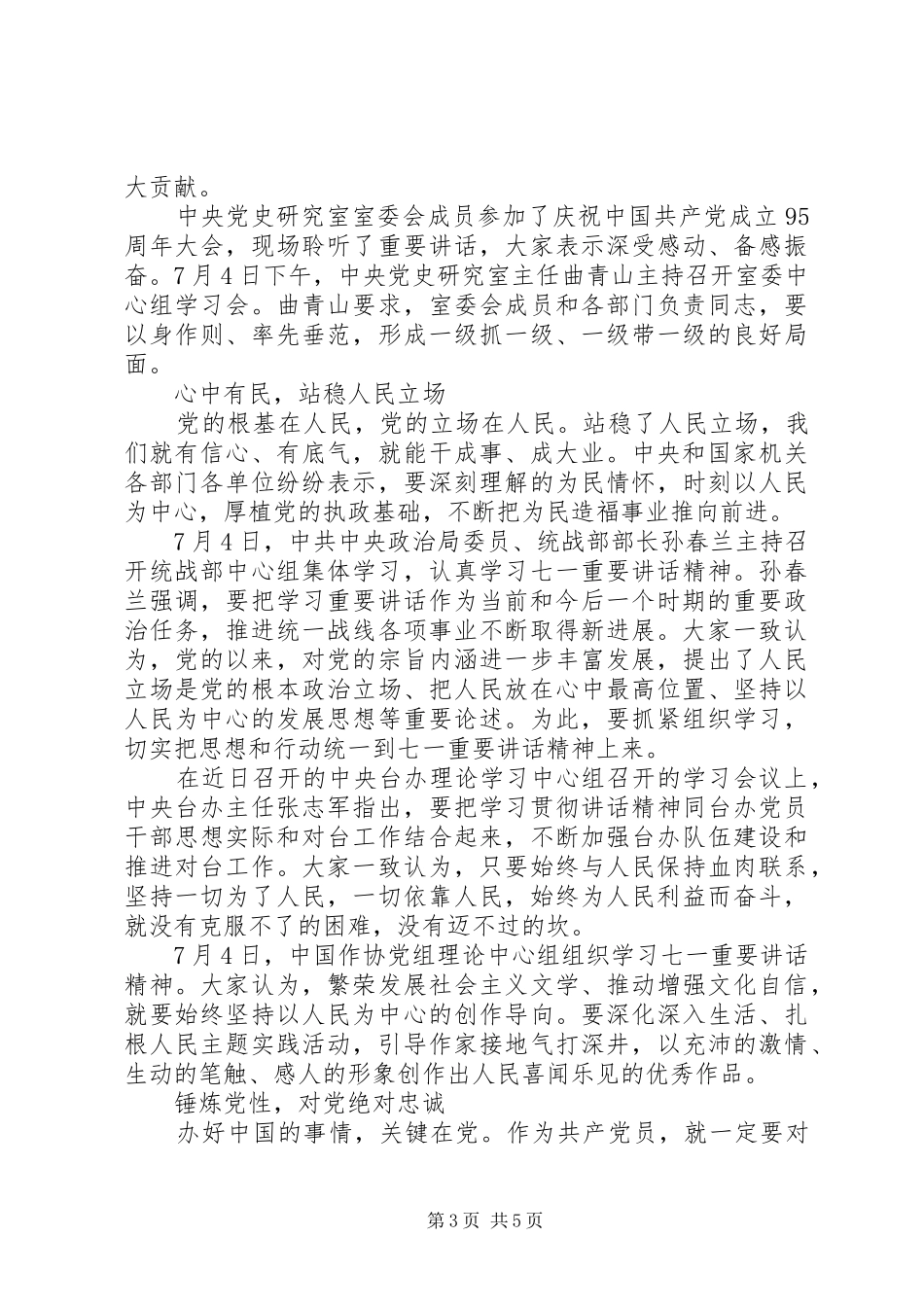 对党绝对忠诚专题讨论发言稿_第3页