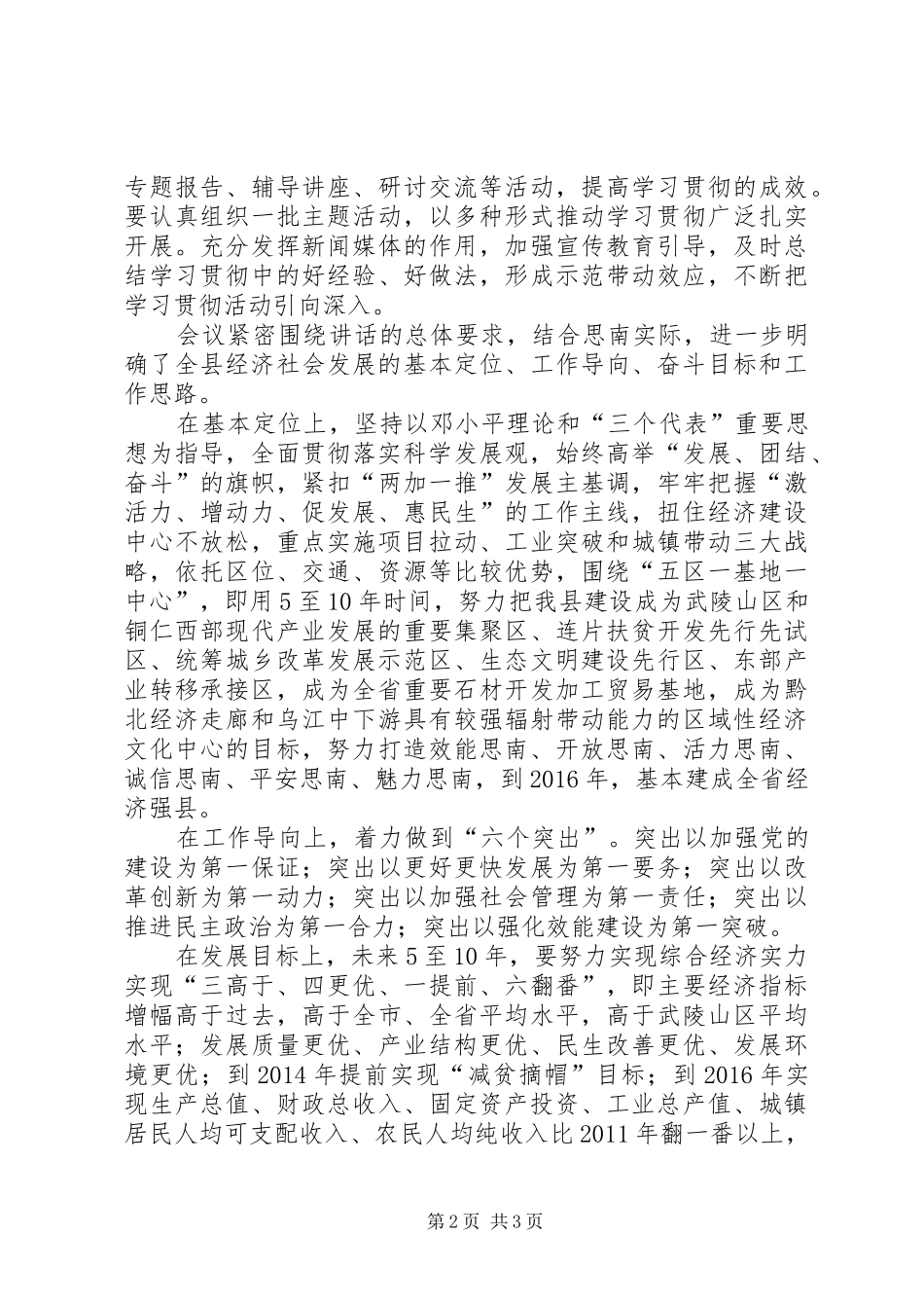 赵克志的讲话精神的心得体会学习记录_第2页