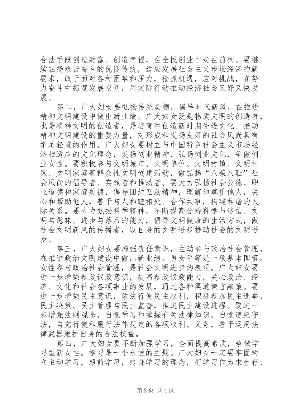 书记在妇女代表推介会发言_第2页