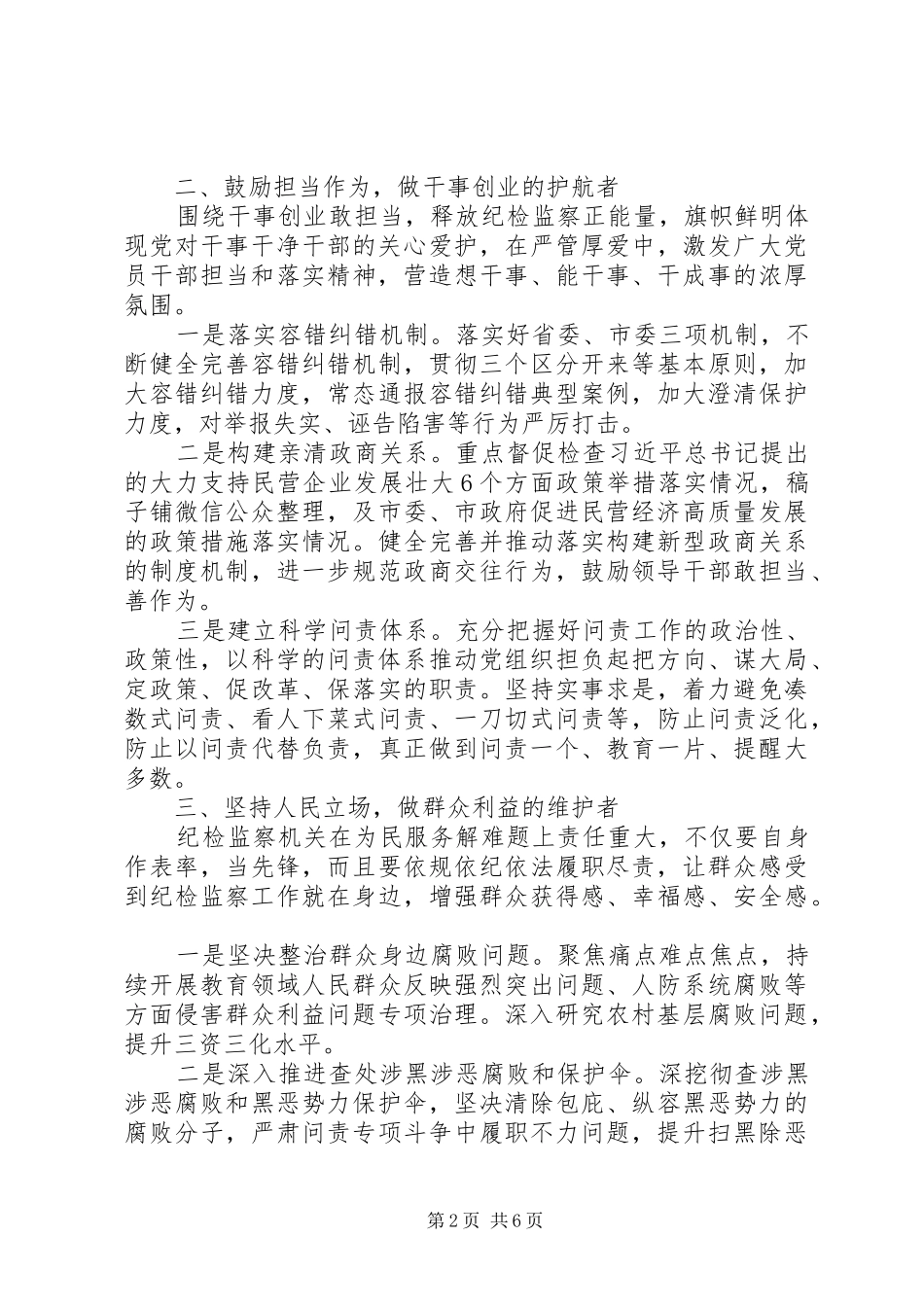 纪委书记主题教育学习研讨发言2篇_第2页