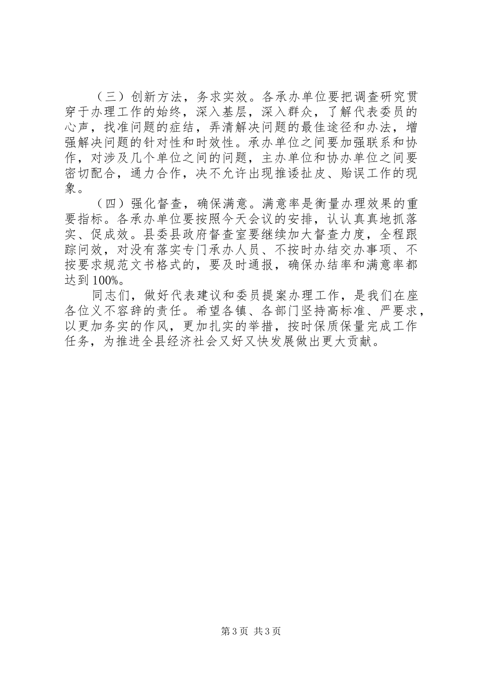 政协委员提案办理工作会议讲话_第3页