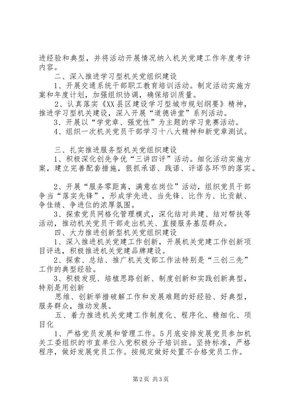 交通运输局创建法治机关工作规划 _第2页