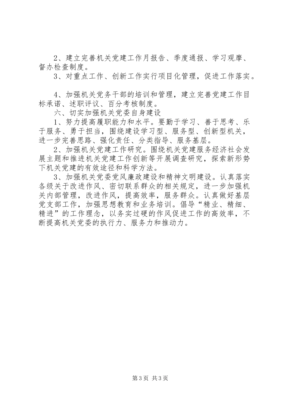 交通运输局创建法治机关工作规划 _第3页