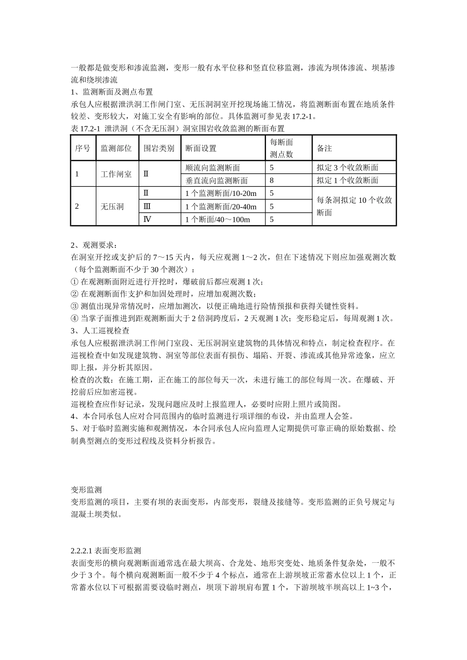 水利安全监测施工_第1页