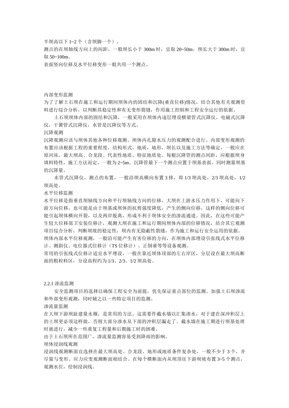 水利安全监测施工_第2页