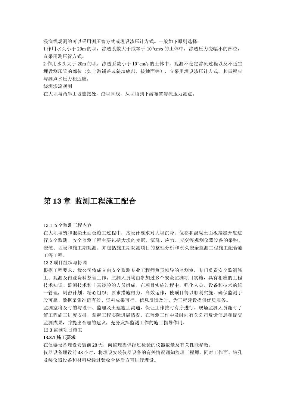 水利安全监测施工_第3页