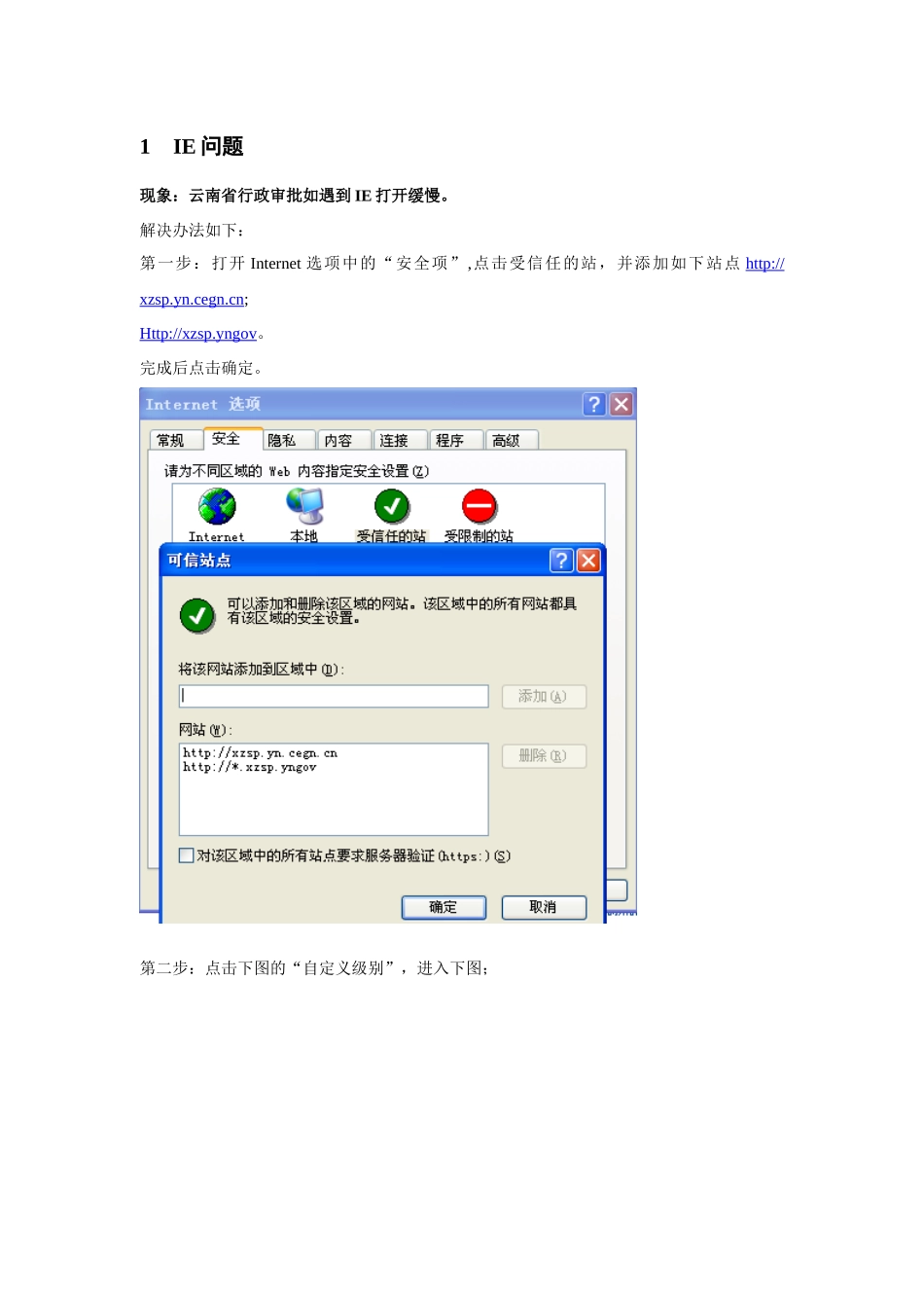 云南省行政审批电子监察系统_第2页