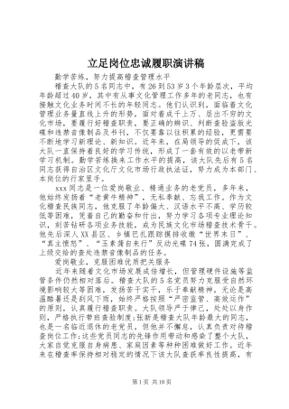 立足岗位忠诚履职演讲稿