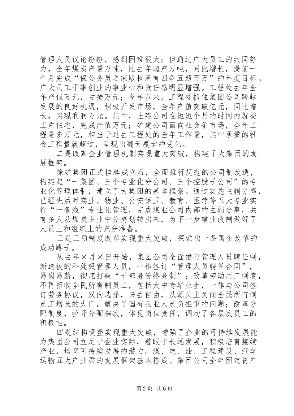 在二○○七年离矿退休老同志新春茶话会上的发言_第2页