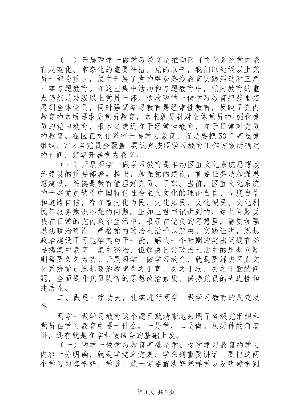 关于两学一做学习演讲稿_第3页
