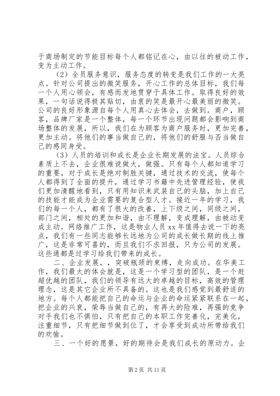 优秀工作计划4篇_第2页