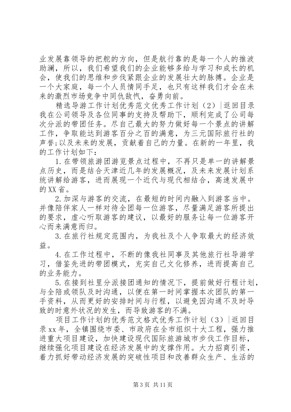 优秀工作计划4篇_第3页