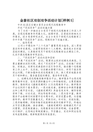 金泰社区双创双争活动计划[样例5] 