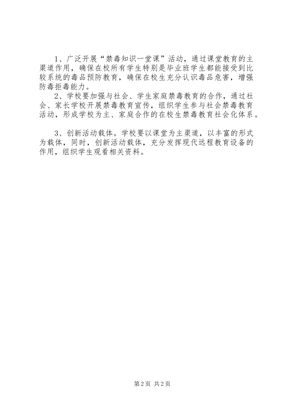 成武小学禁毒教育工作计划 _第2页