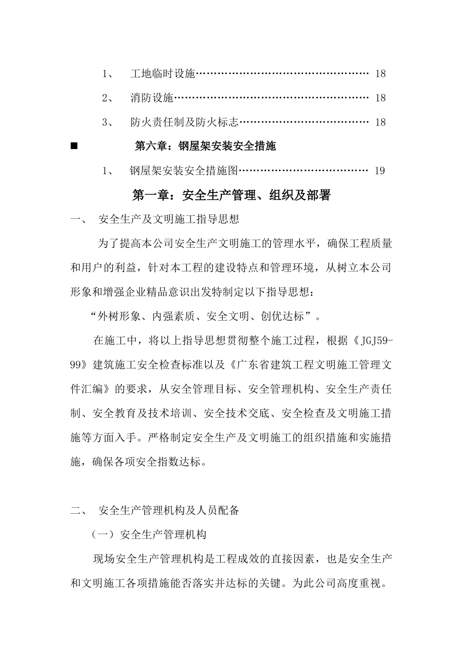 钢结构安全施工方案48122780_第2页