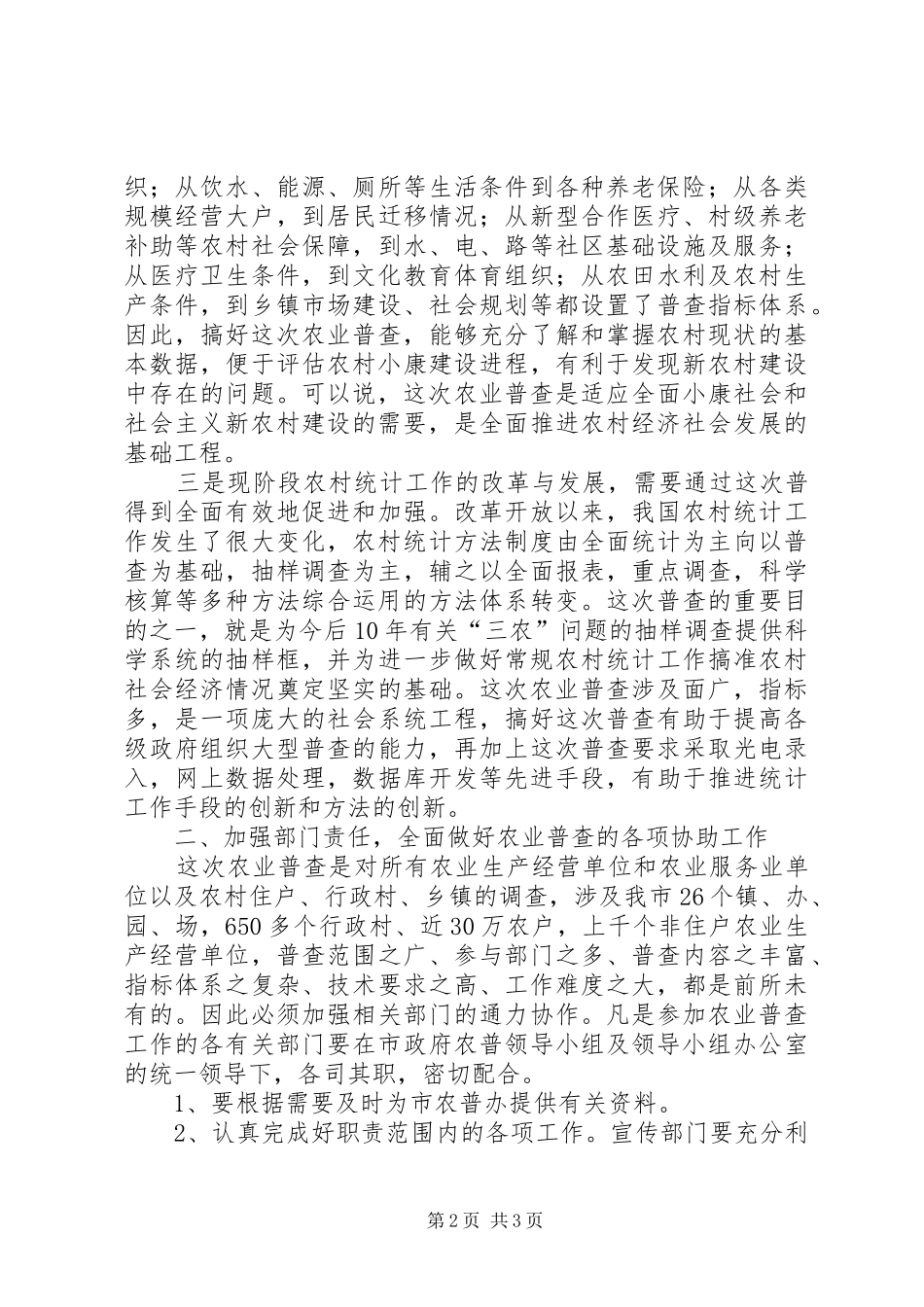 市农业普查领导小组会议的讲话_第2页