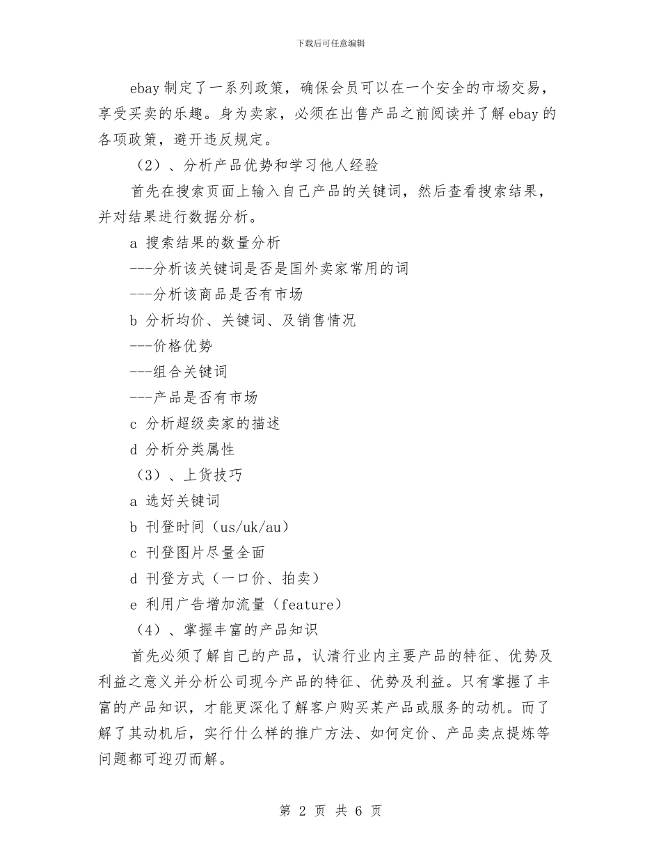 广告销售年度工作总结优秀范文与广告销售年终总结范文汇编_第2页