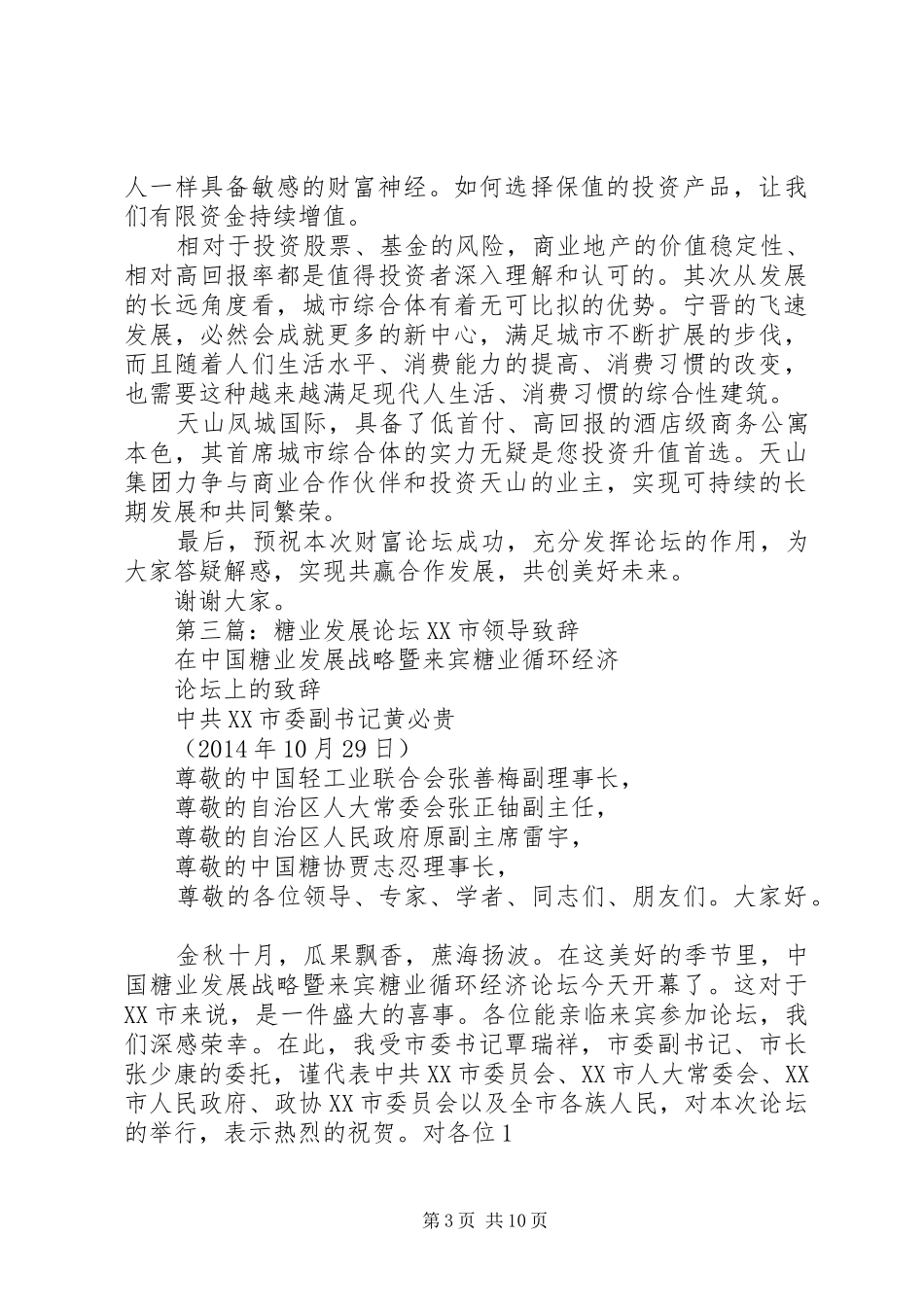 第一篇：论坛领导致辞（改尹）_第3页