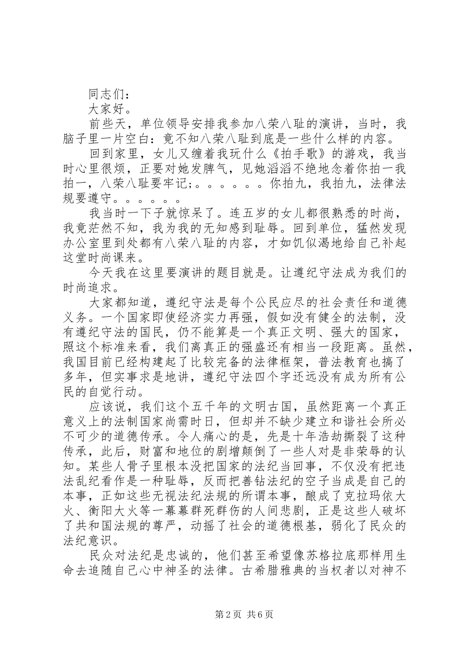 遵纪守法主题演讲稿_第2页