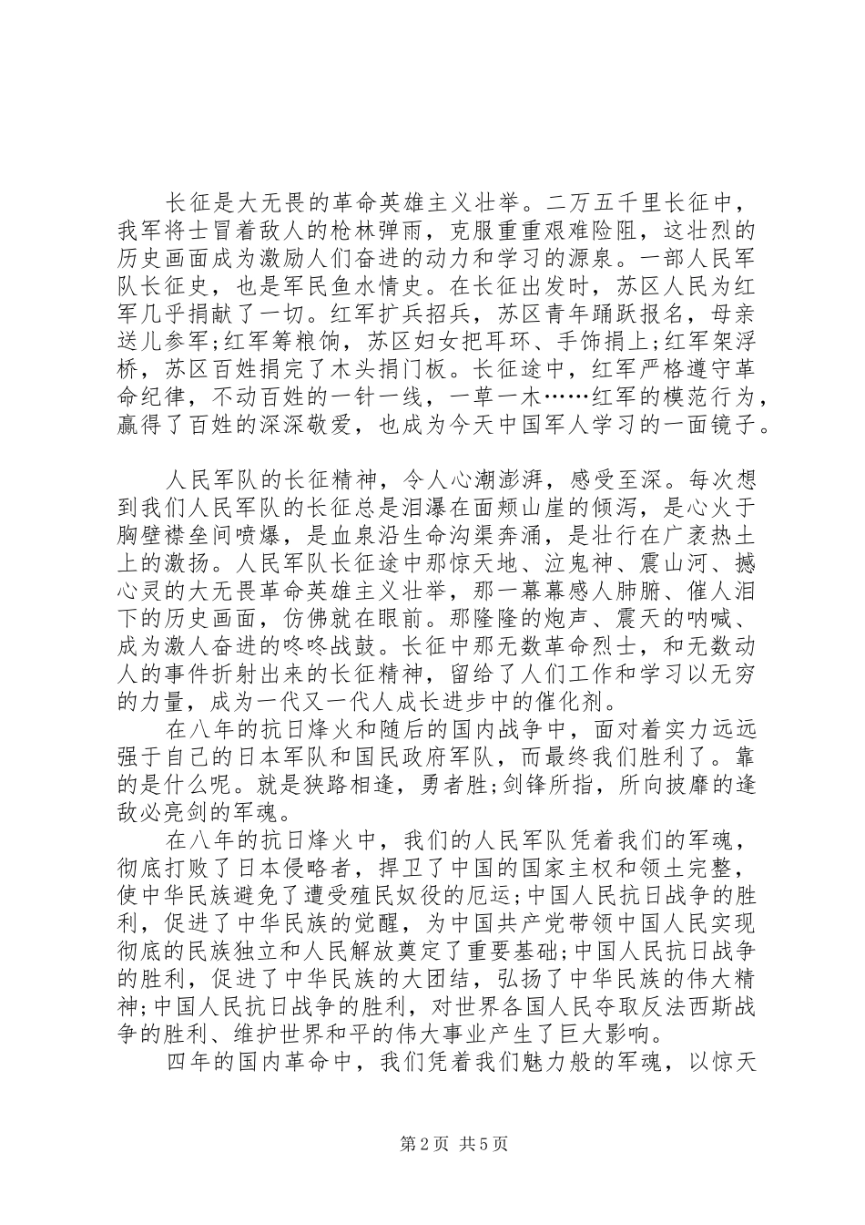 祖国在我心中演讲：爱国军魂_第2页