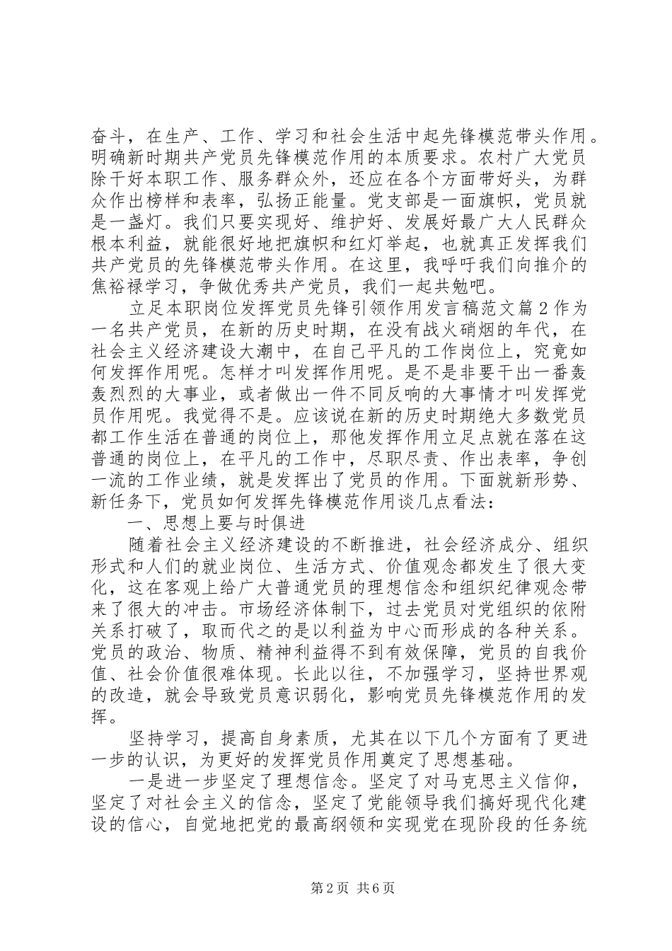 立足本职岗位发挥党员先锋引领作用发言稿范文_第2页
