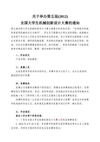 第五届(XXXX)全国大学生机械创新设计大赛
